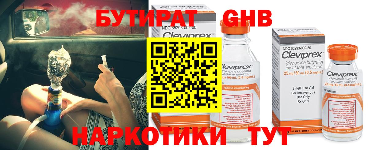 БУТИРАТ BDO  Вход с VPN  Отрадное 