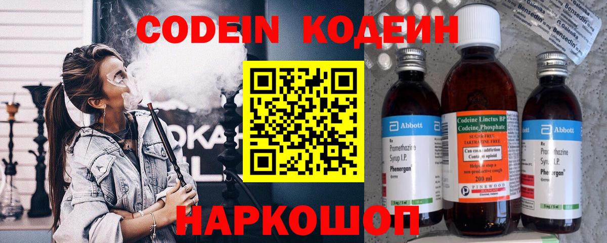 Кодеиновый сироп Lean Purple Drank  Codein напиток Lean (лин)  Вход с VPN  Отрадное 