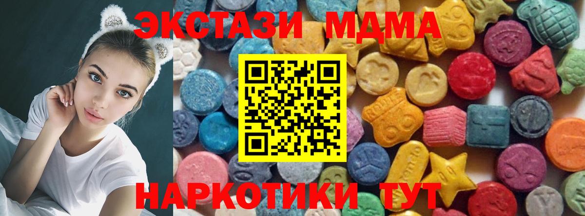 ЭКСТАЗИ MDMA  Экстази  Отрадное  Вход с VPN 