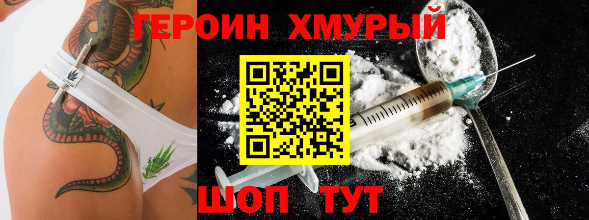 Героин Heroin Отрадное
