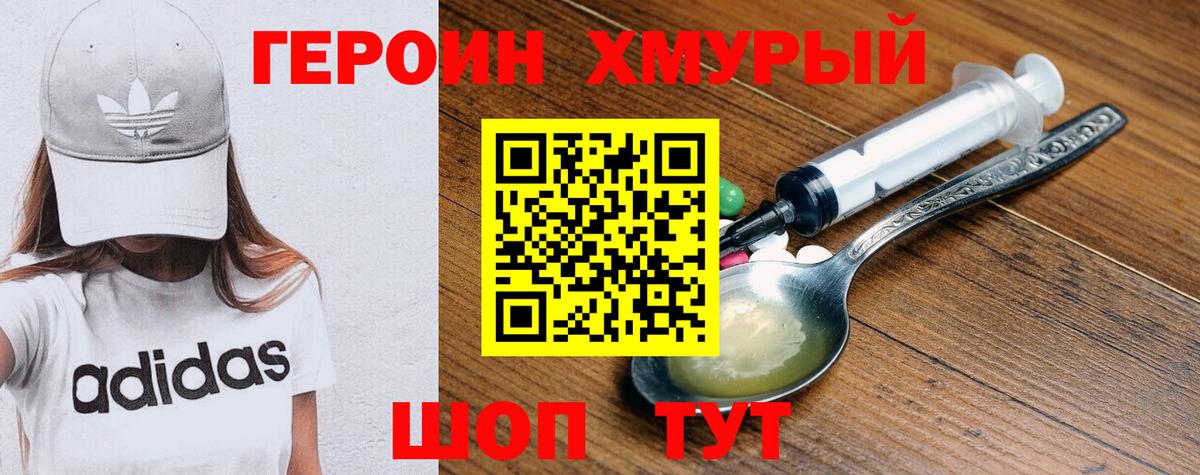 Отрадное  ГЕРОИН VHQ  Вход с VPN 