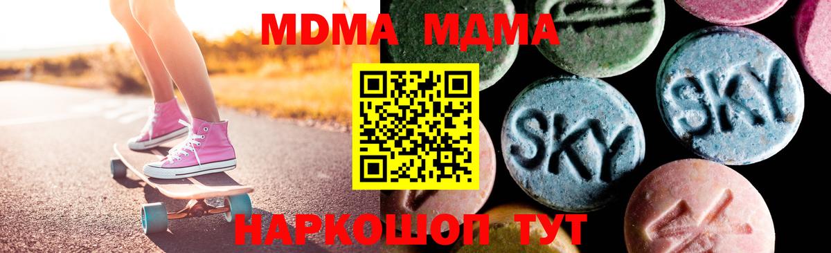 МДМА  Вход с VPN  MDMA кристаллы  Отрадное  МДМА кристаллы 
