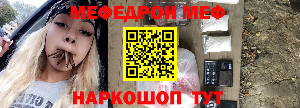 МЕФ Отрадное