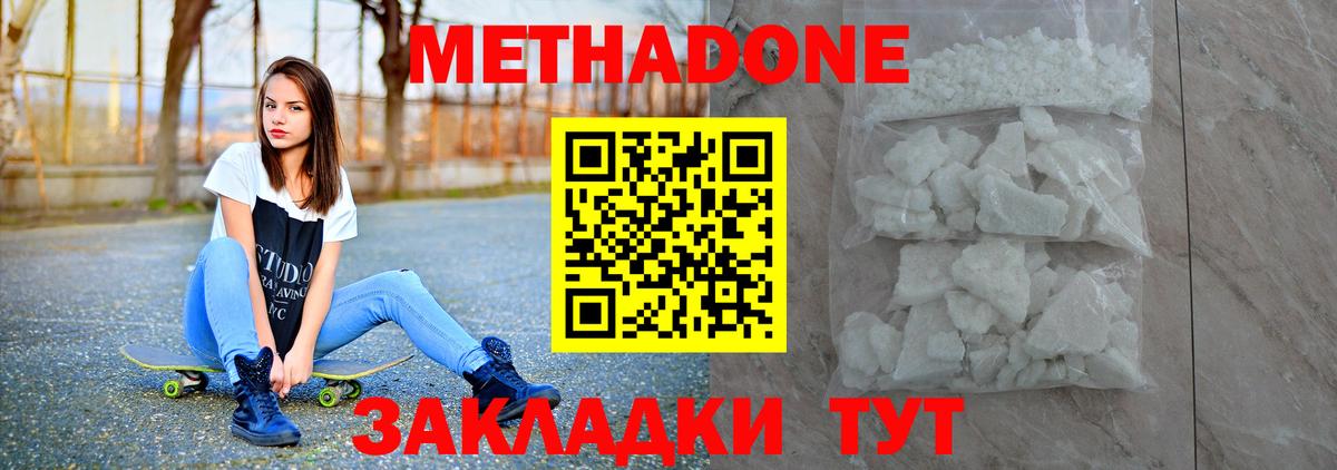 Метадон белоснежный  МЕТАДОН methadone  мориарти наркотические препараты  Вход с VPN  Отрадное     